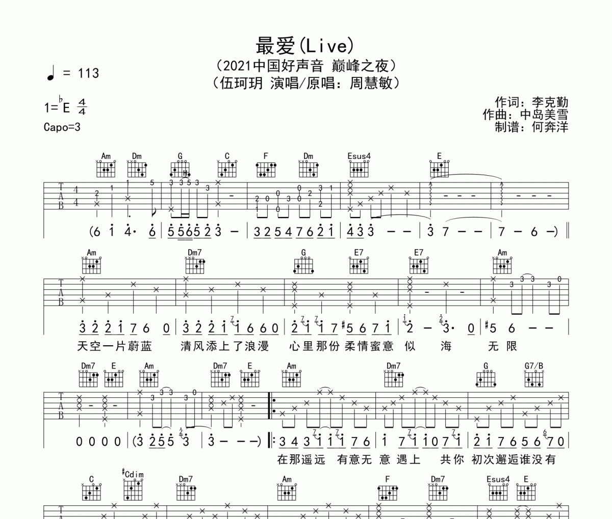最愛吉他譜 伍珂玥-最愛(Live)六線譜C調編配