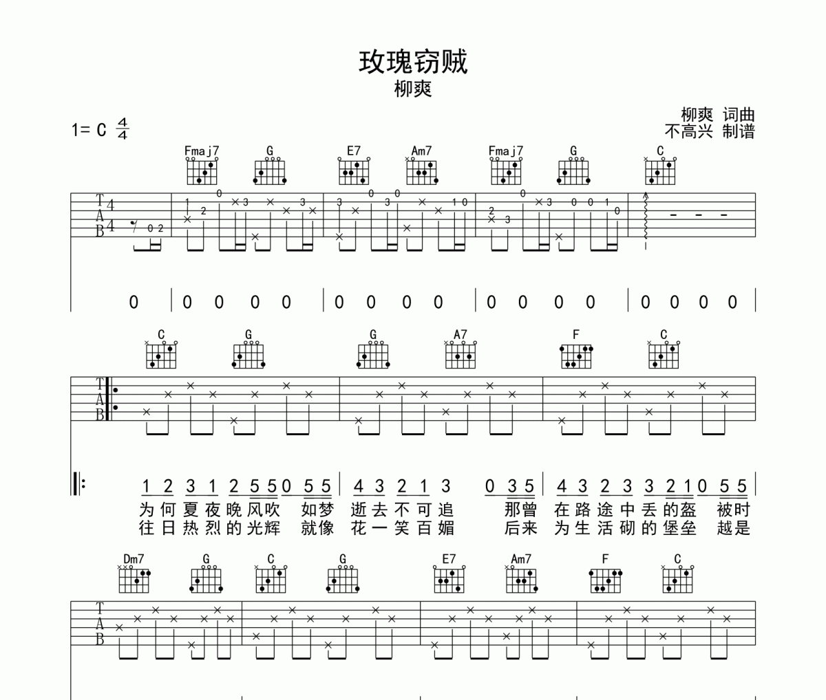 柳爽《玫瑰竊賊》吉他譜六線譜C調