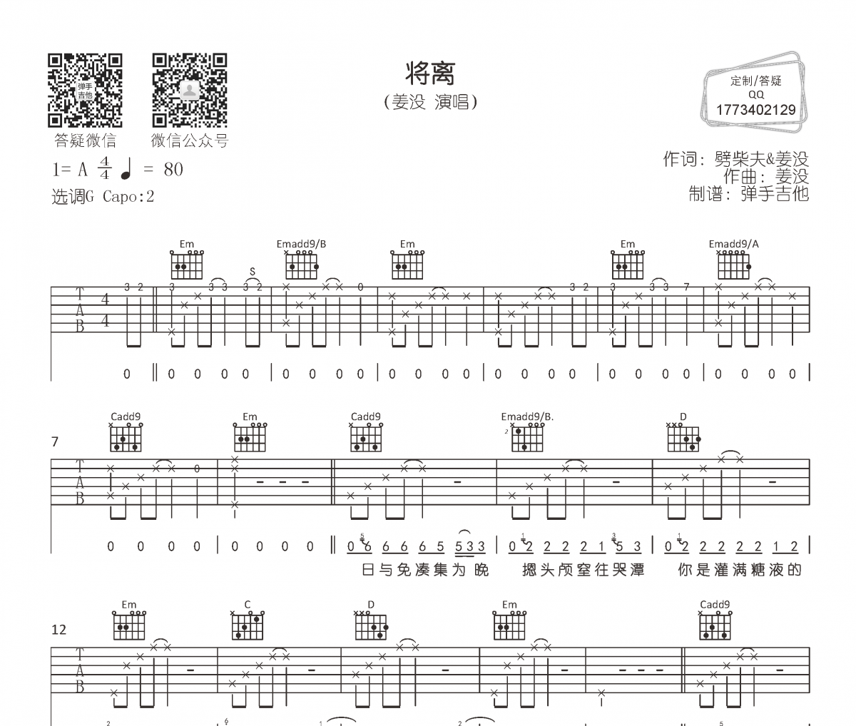 將離吉他譜 姜沒-將離六線譜G調