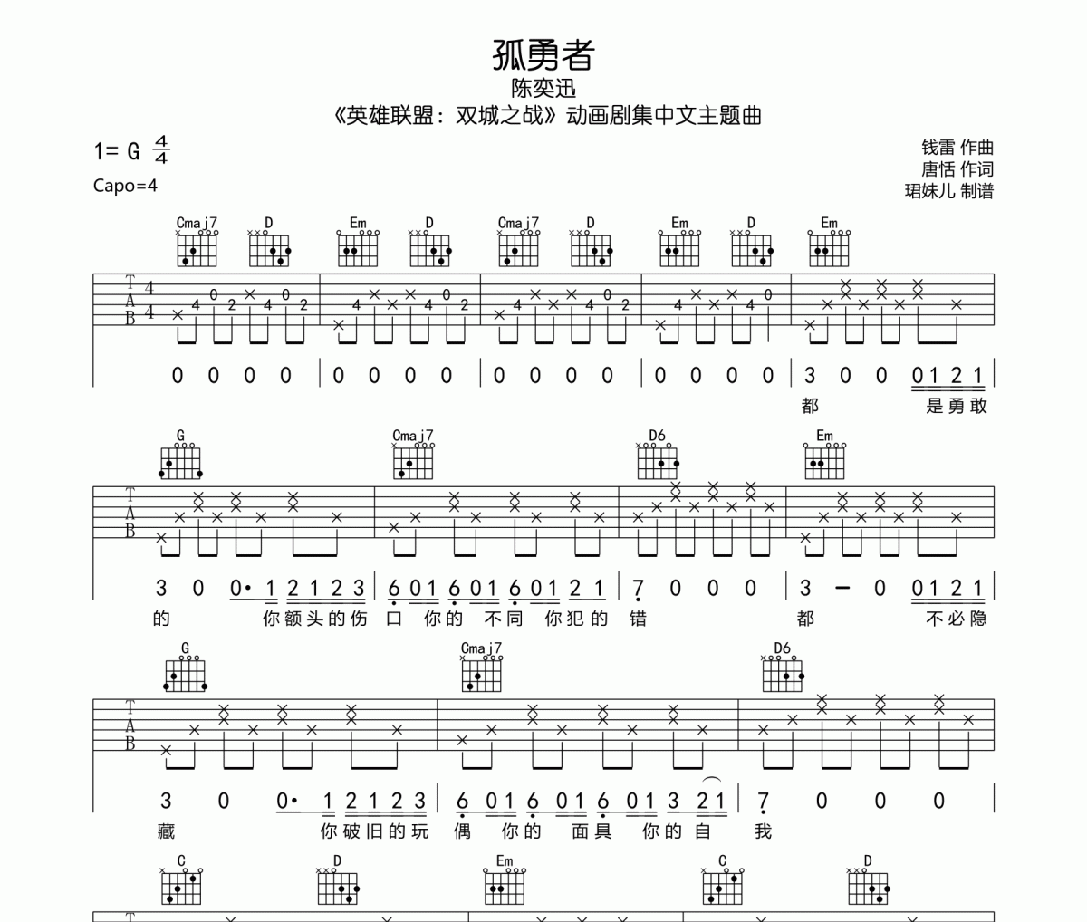 陳奕迅-孤勇者吉他譜 G調(diào)指法彈唱