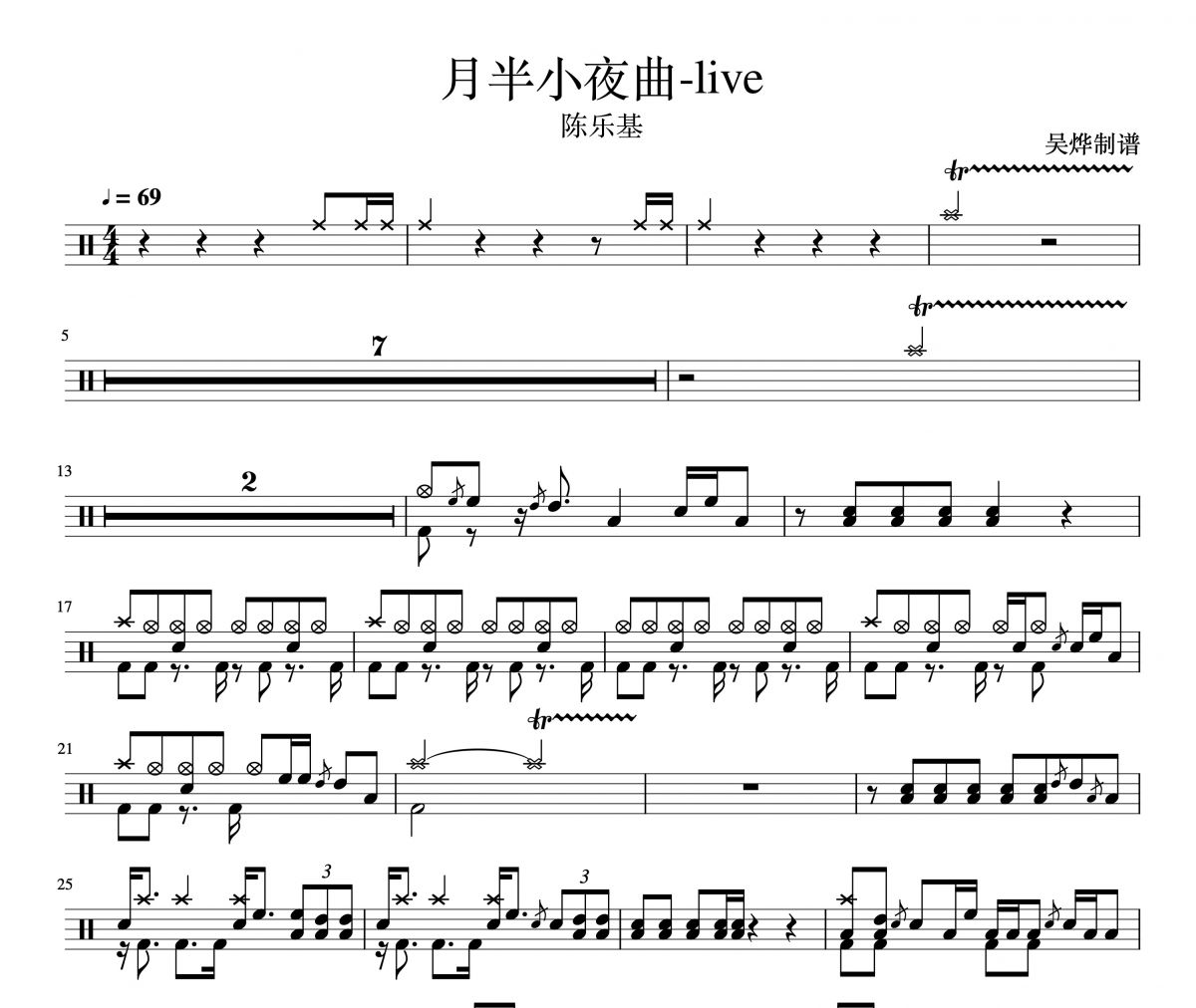 月半小夜曲鼓譜 陳樂基-月半小夜曲(live)架子鼓譜