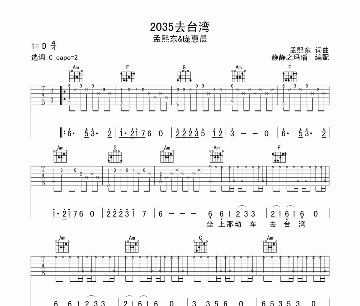 2035去臺灣吉他譜 孟熙東-2035去臺灣六線譜C調