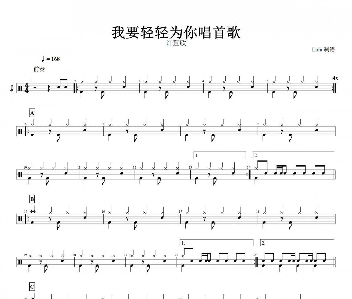 我要輕輕為你唱首歌鼓譜 許慧欣-我要輕輕為你唱首歌架子鼓譜
