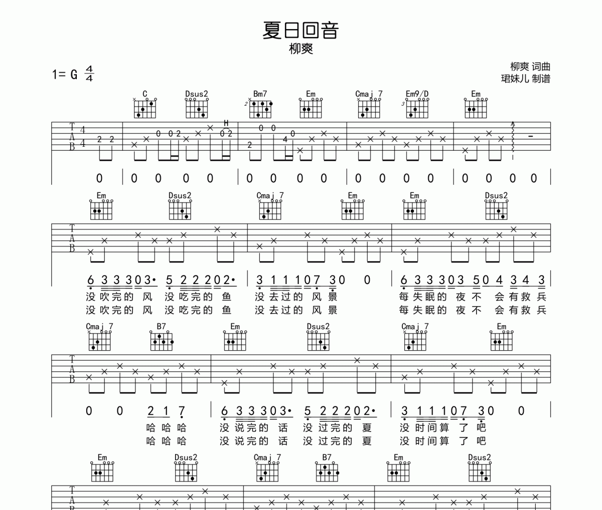 柳爽《夏日回音》吉他譜六線譜G調