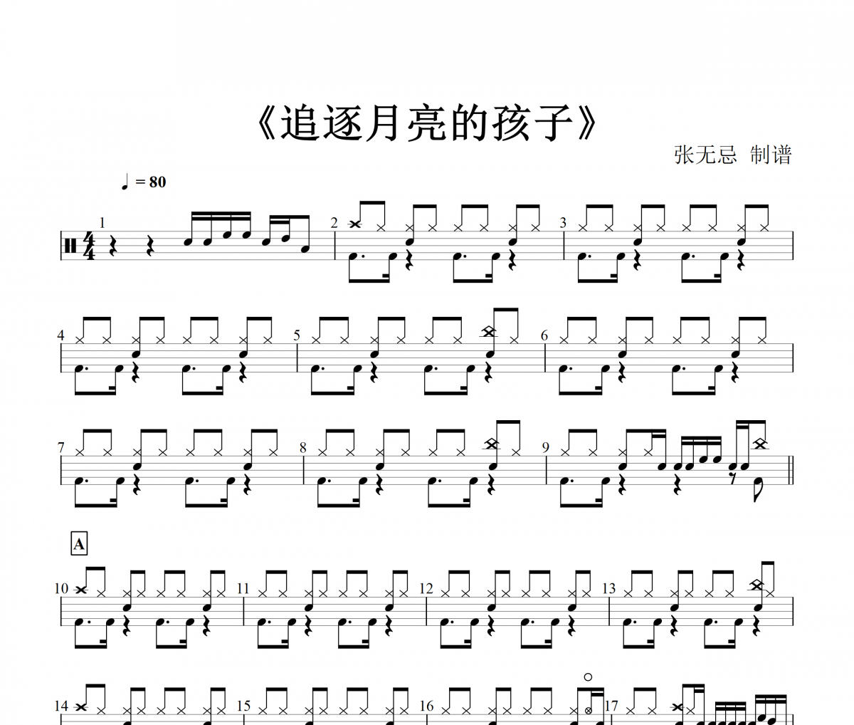 追逐月亮的孩子鼓譜 雲樂隊-追逐月亮的孩子(5級)架子鼓譜