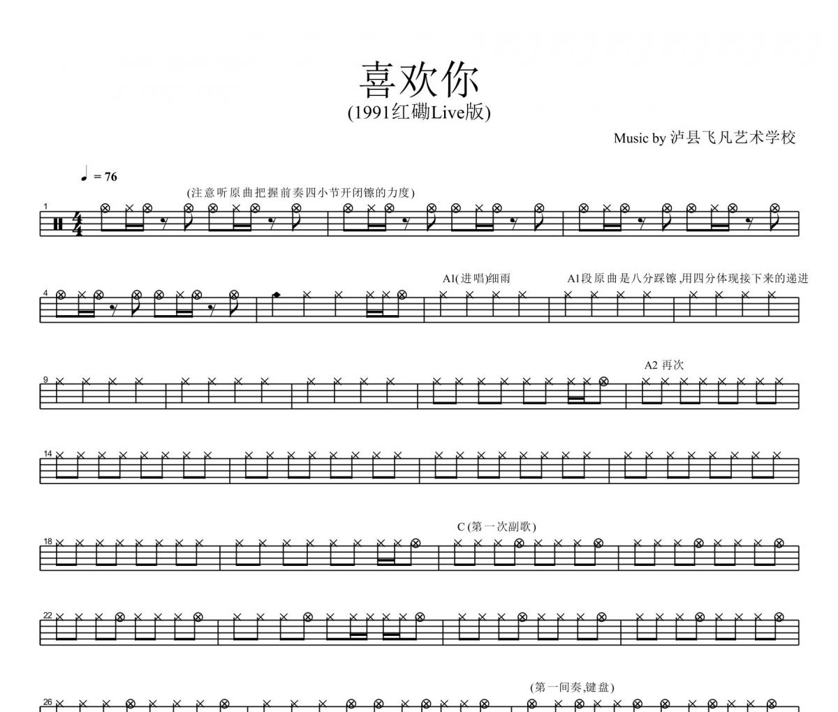喜歡你鼓譜 beyond樂隊-喜歡你(1991紅磡Live版)架子鼓譜