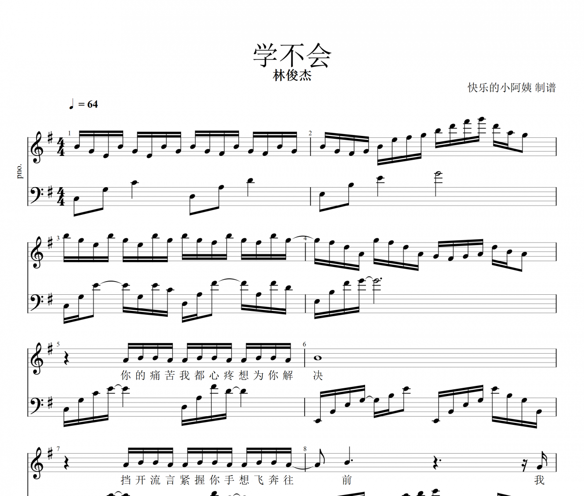 學不會鋼琴譜 林俊杰-學不會五線譜G調