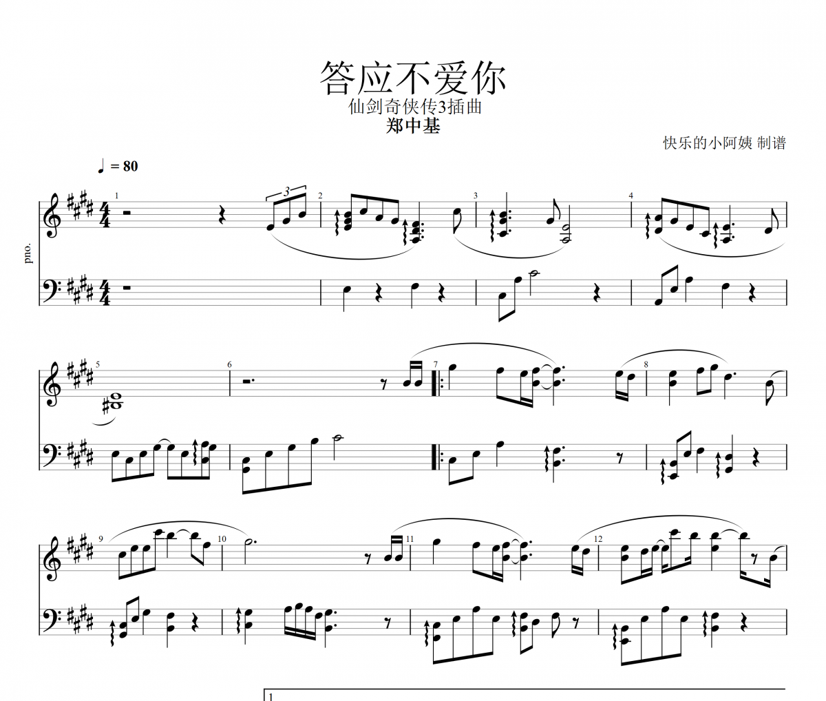 答應(yīng)不愛(ài)你鋼琴譜 鄭中基-答應(yīng)不愛(ài)你五線譜