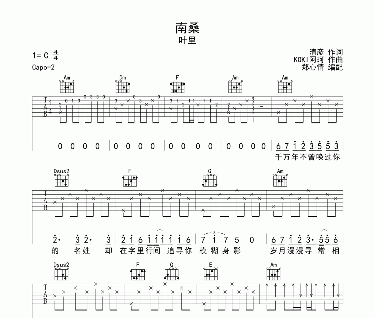 南桑吉他譜 葉里《南桑》六線譜C調(diào)