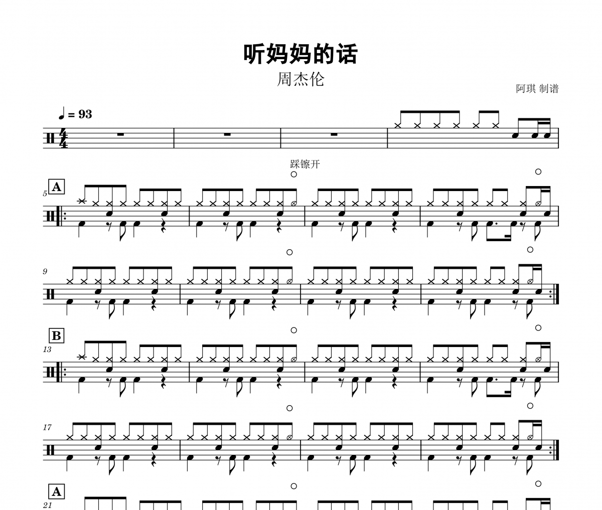 聽媽媽的話架子鼓譜 周杰倫-聽媽媽的話鼓譜