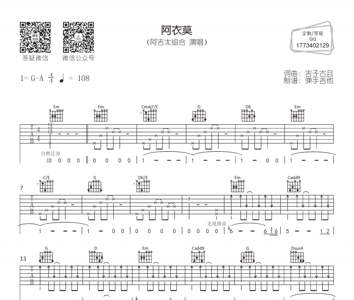 阿衣莫六線譜 阿吉太組合-阿衣莫吉他譜