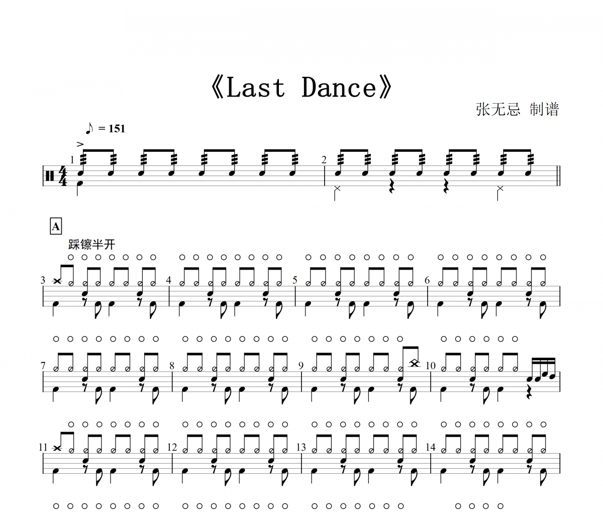 Last Dance鼓譜 伍佰-Last Dance（精扒）架子鼓譜
