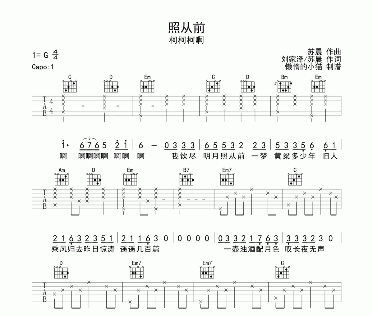 照從前吉他譜 柯柯柯啊-照從前六線譜G調(diào)