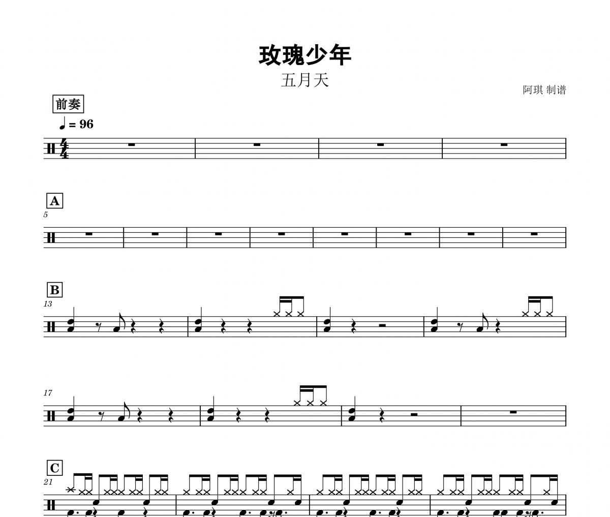 玫瑰少年架子鼓譜 五月天-玫瑰少年鼓譜