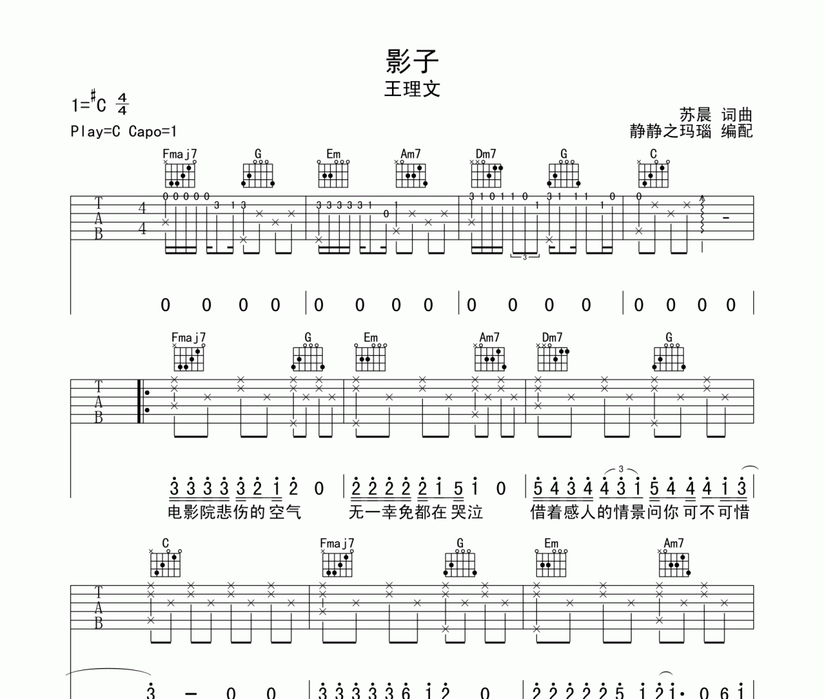 王理文-影子吉他譜C調指法彈唱譜