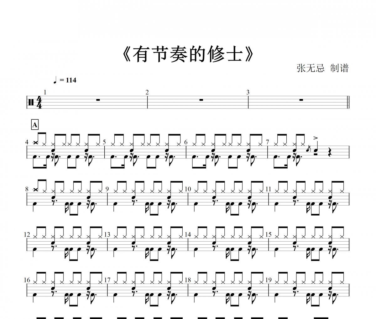 有節奏的修士鼓譜 音樂鑰匙-有節奏的修士（比賽曲目）架子鼓譜
