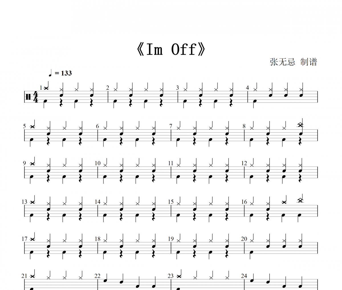 Im Off鼓譜 音樂鑰匙-Im Off（預備級）架子鼓譜