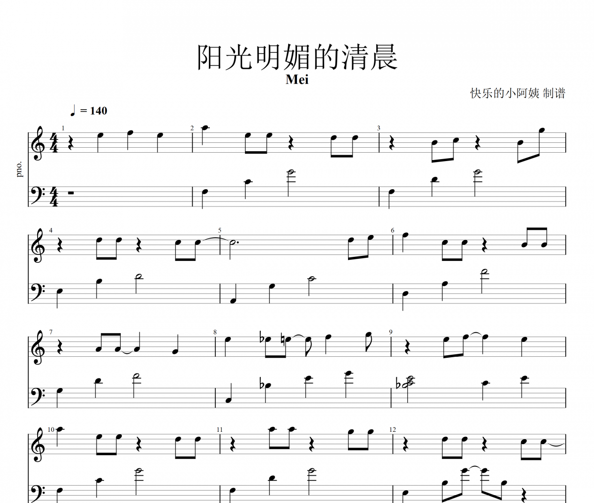 陽光明媚的清晨鋼琴譜 Mei-陽光明媚的清晨五線譜C調