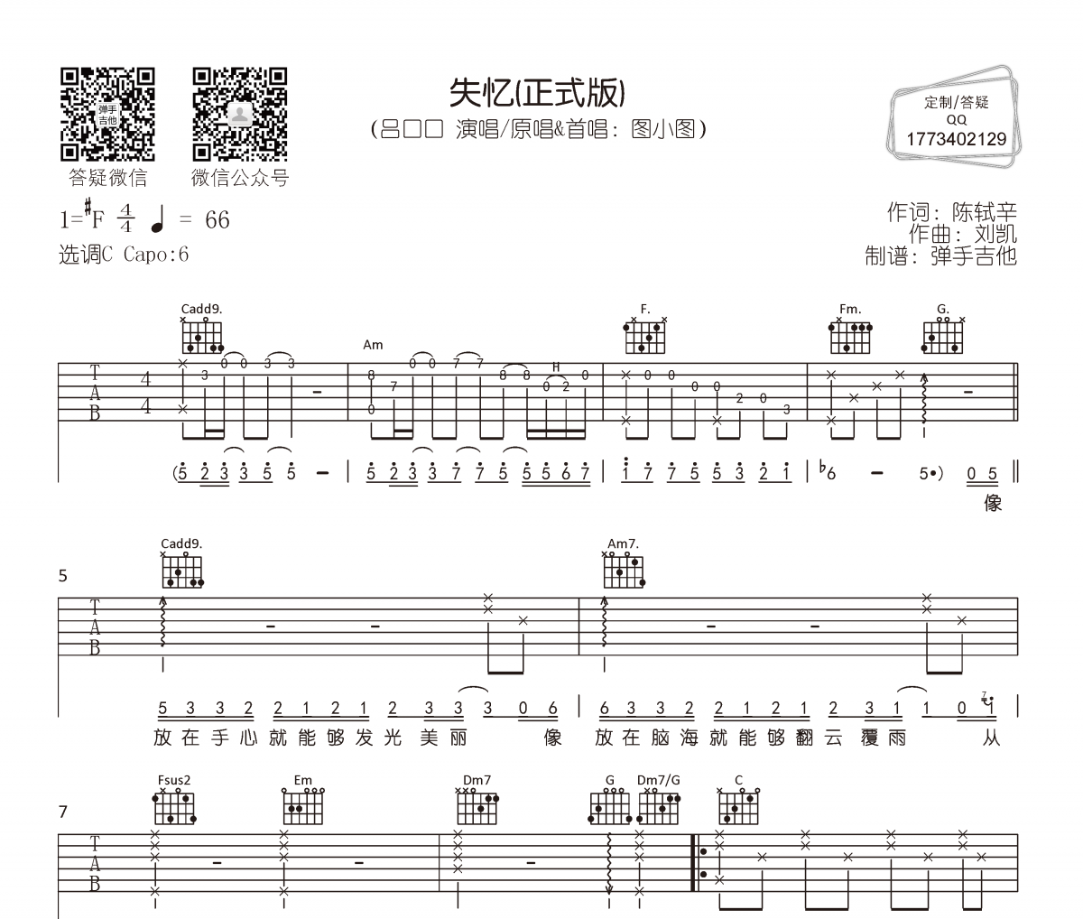 失憶吉他譜 呂口口-失憶(正式版)六線譜C調編配