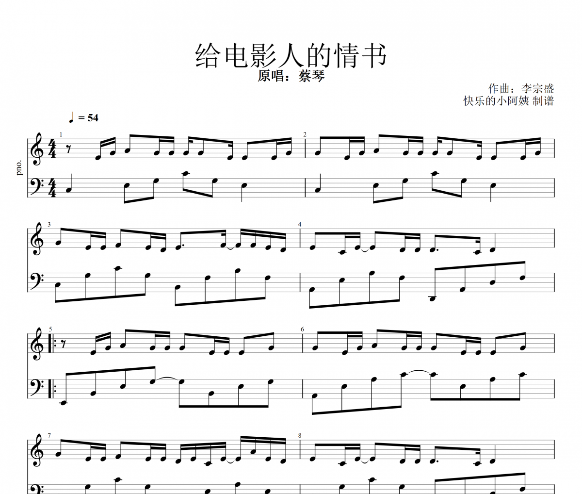 給電影人的情書鋼琴譜 原唱：蔡琴。翻唱：單依純 五線譜