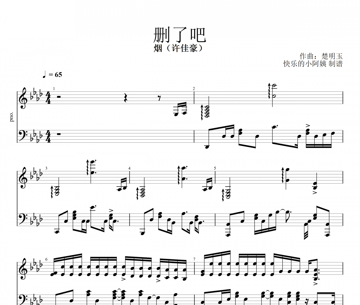 刪了吧鋼琴譜 煙 (許佳豪)-刪了吧五線譜