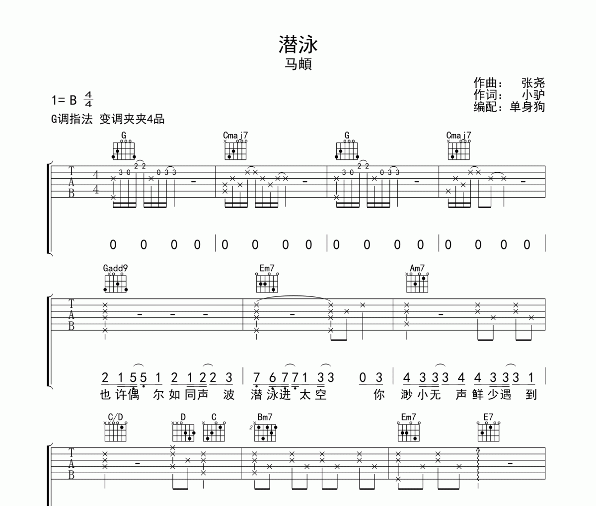 潛泳六線譜 馬頔-潛泳吉他譜G調指法