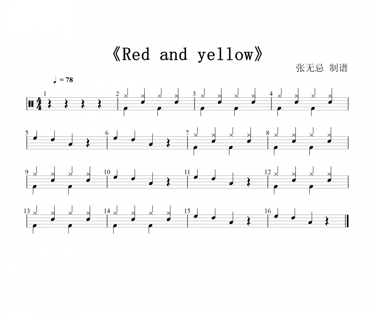 red and yellow 幼兒曲庫鼓譜 音樂鑰匙-red and yellow 幼兒曲庫架子鼓譜
