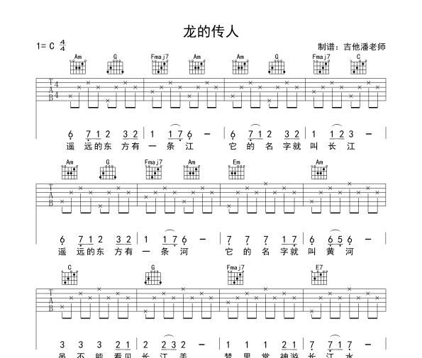 龍的傳人吉他譜 王力宏-龍的傳人六線譜