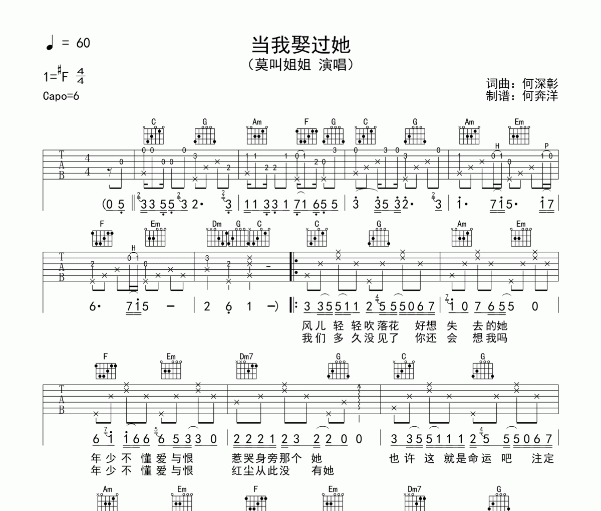 莫叫姐姐《當我娶過她》吉他譜C調六線譜