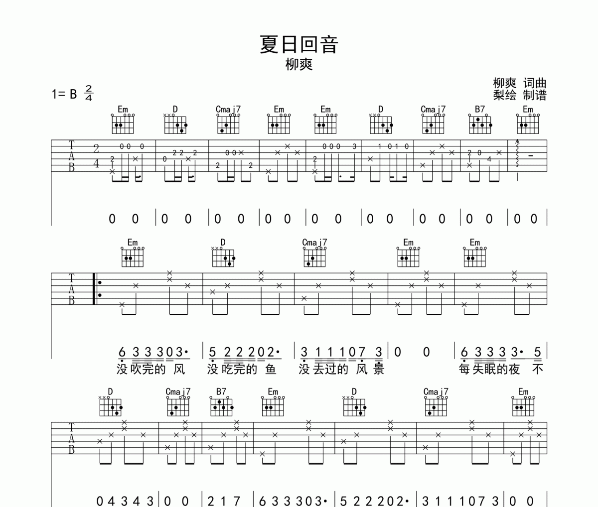 夏日回音吉他譜 柳爽-夏日回音G調高清譜