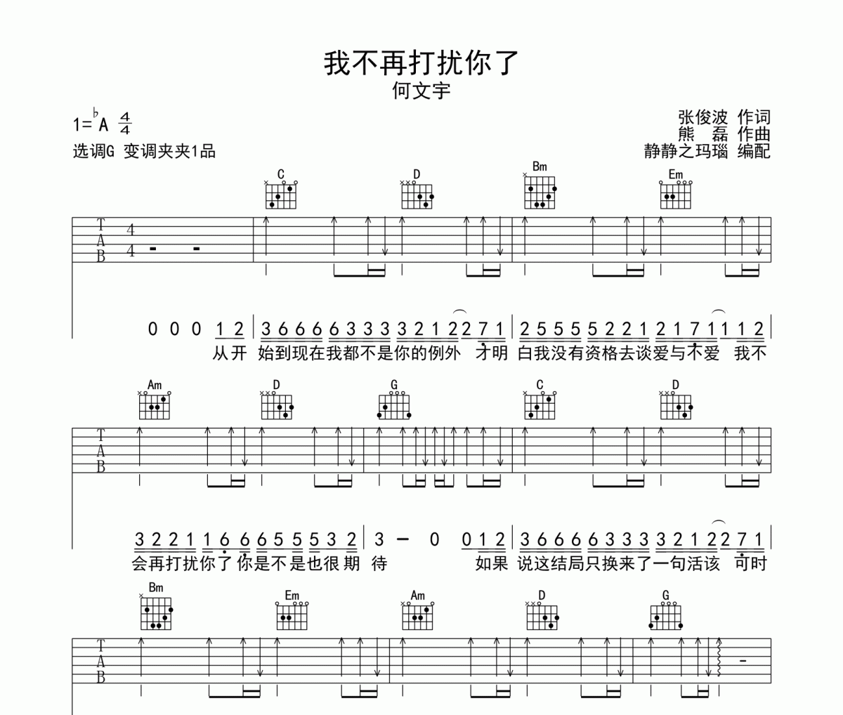 何文宇《我不再打擾你了》吉他譜六線譜