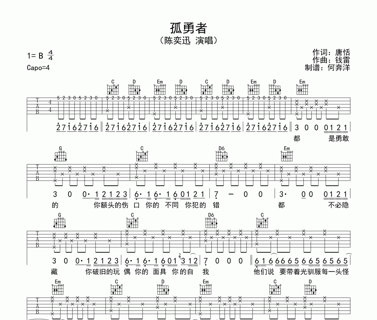 陳奕迅《孤勇者》吉他譜G調彈唱譜