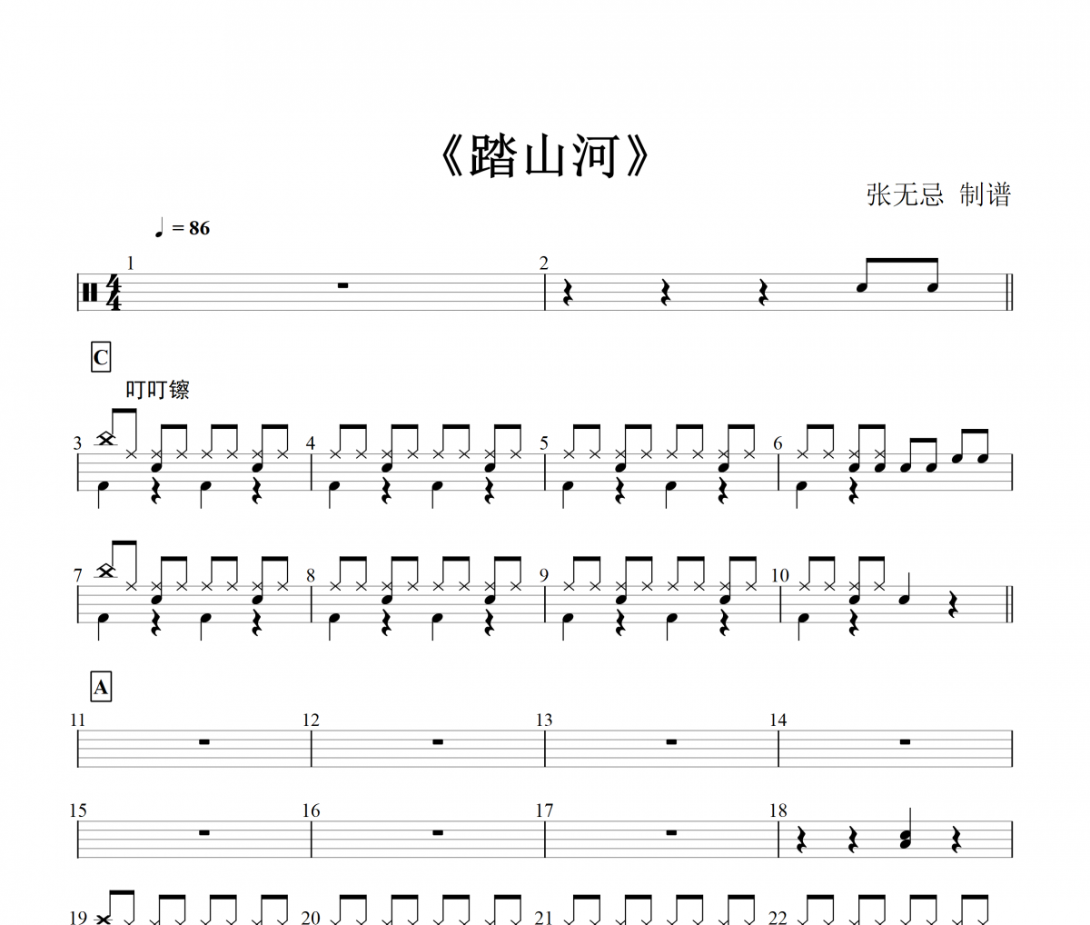 踏山河鼓譜 音樂鑰匙-踏山河(合唱版)架子鼓譜