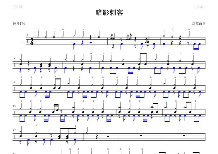 暗影刺客鼓譜 侯俊杰-暗影刺客(電吉他版)架子鼓譜
