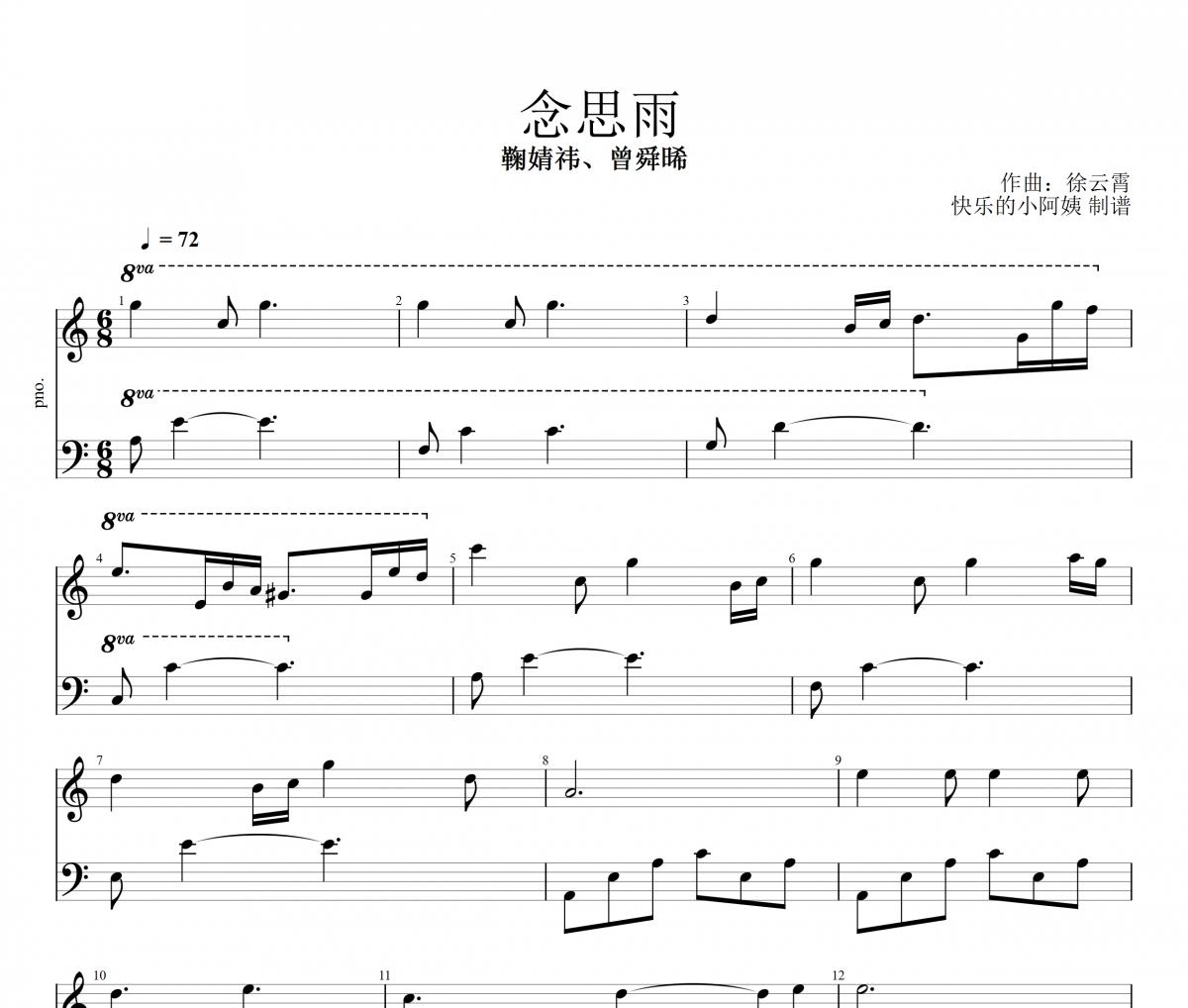 念思雨鋼琴譜 鞠婧祎&曾舜晞-念思雨五線譜C調