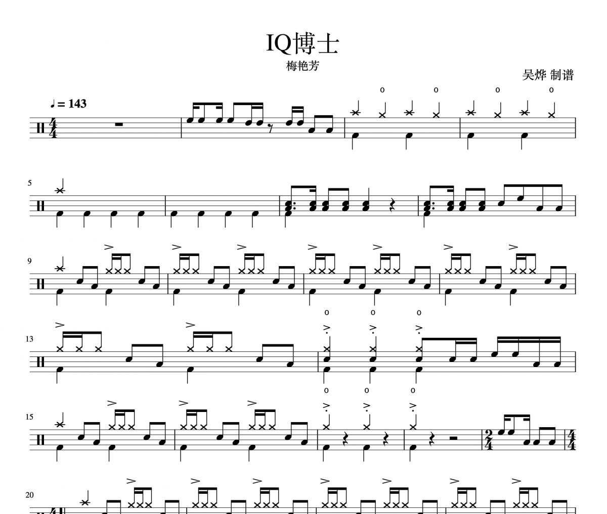 IQ博士-阿拉蕾 粵語版 架子鼓譜