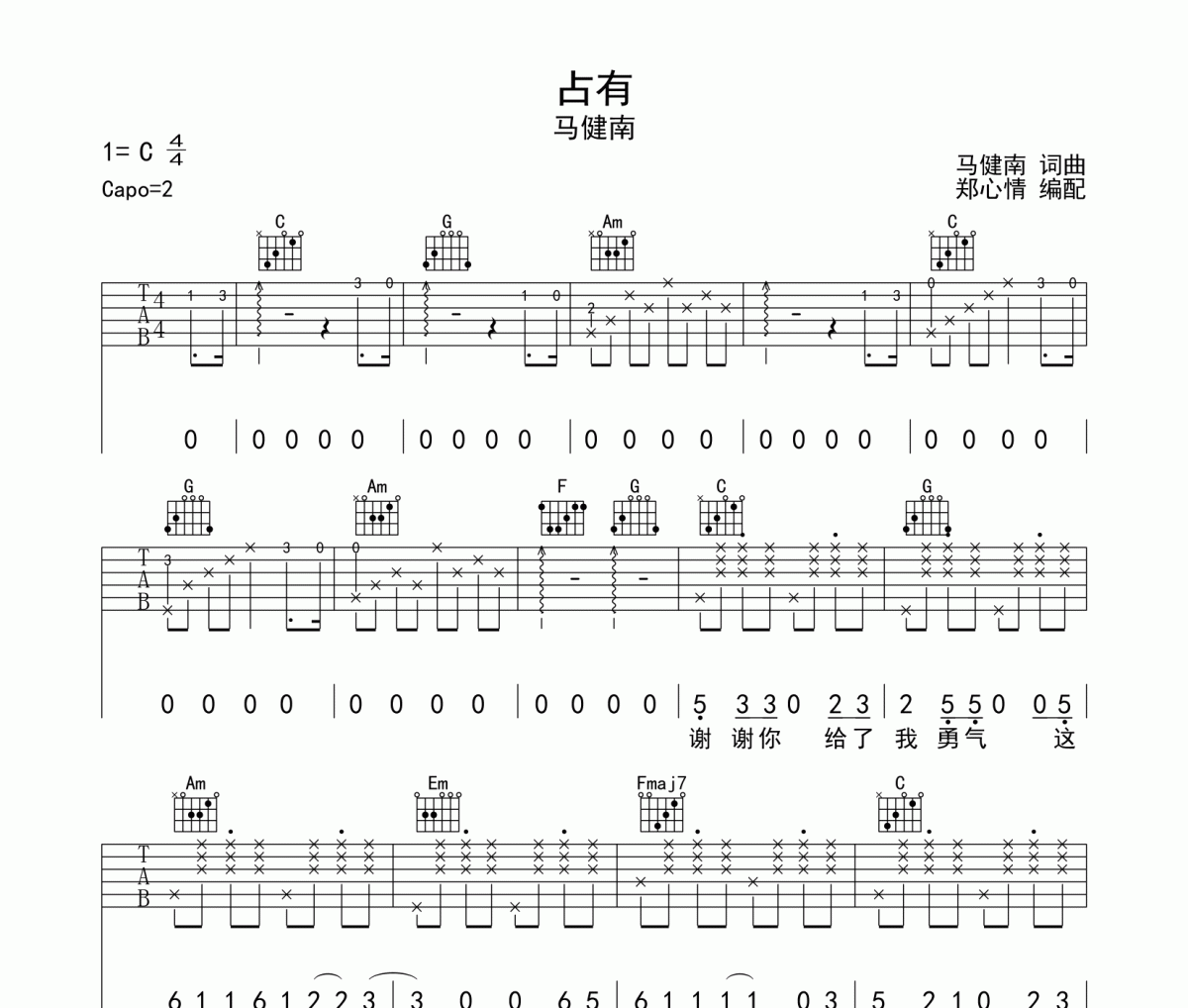 占有吉他譜 馬健南-占有六線譜C調