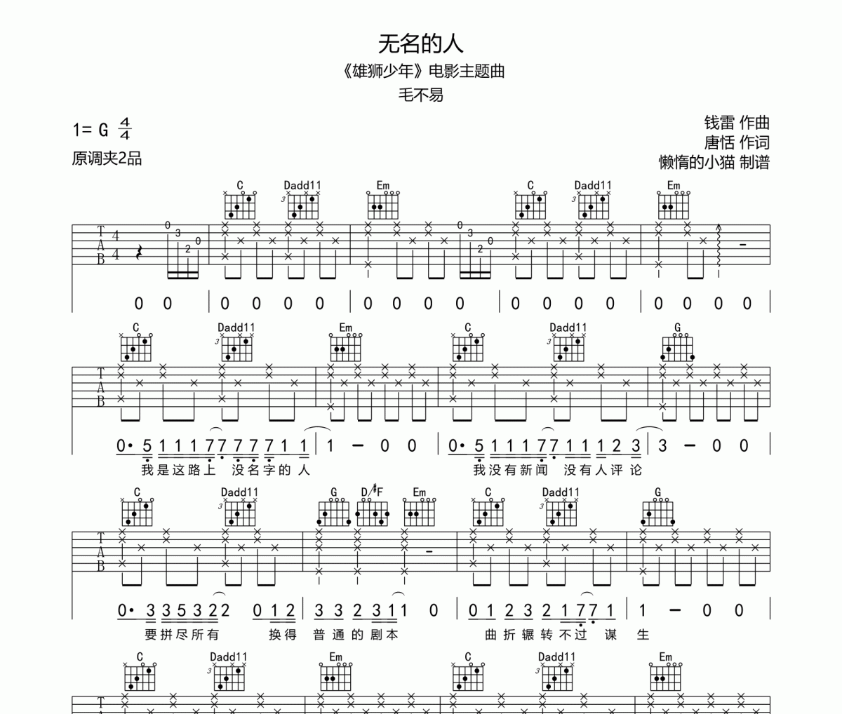 毛不易《無名的人》吉他譜六線譜G調(diào)編配