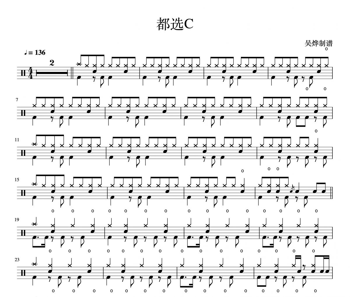 都選C爵士鼓譜 縫紉機樂隊-都選C架子鼓譜