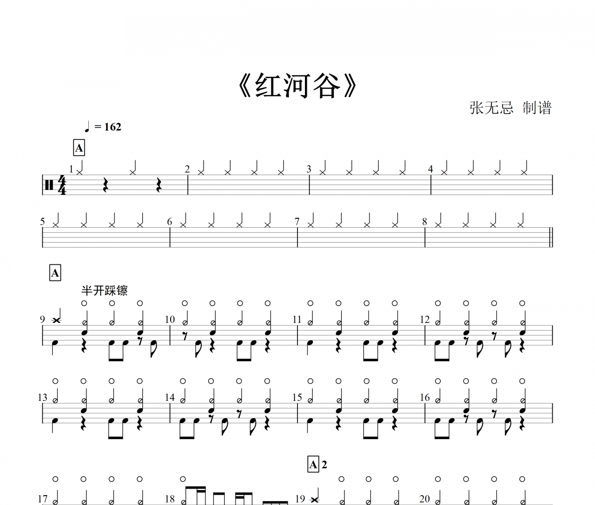 紅河谷鼓譜 音樂鑰匙-紅河谷架子鼓譜