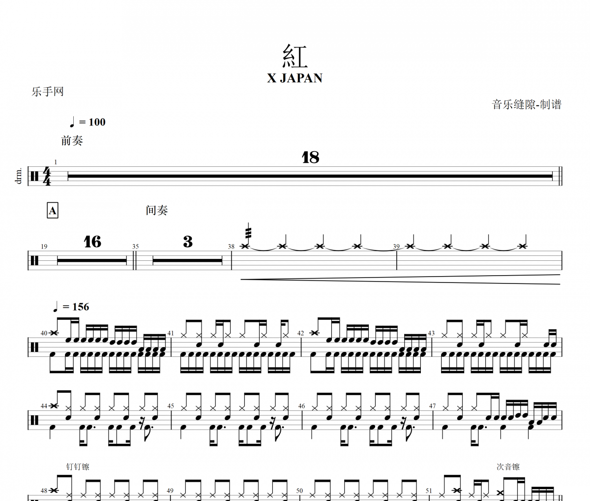 (雙踩)紅鼓譜 X-JAPAN《紅》架子鼓譜