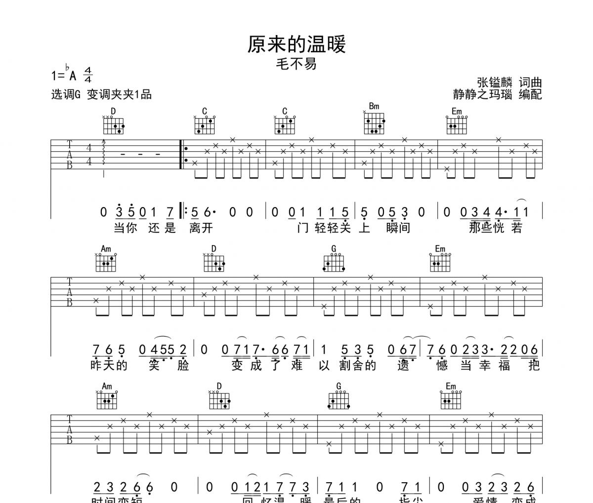 原來的溫暖吉他譜 毛不易-原來的溫暖六線譜G調