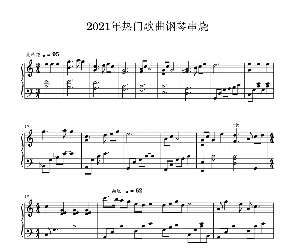 群星-021年熱門歌曲鋼琴串燒鋼琴譜五線譜C調