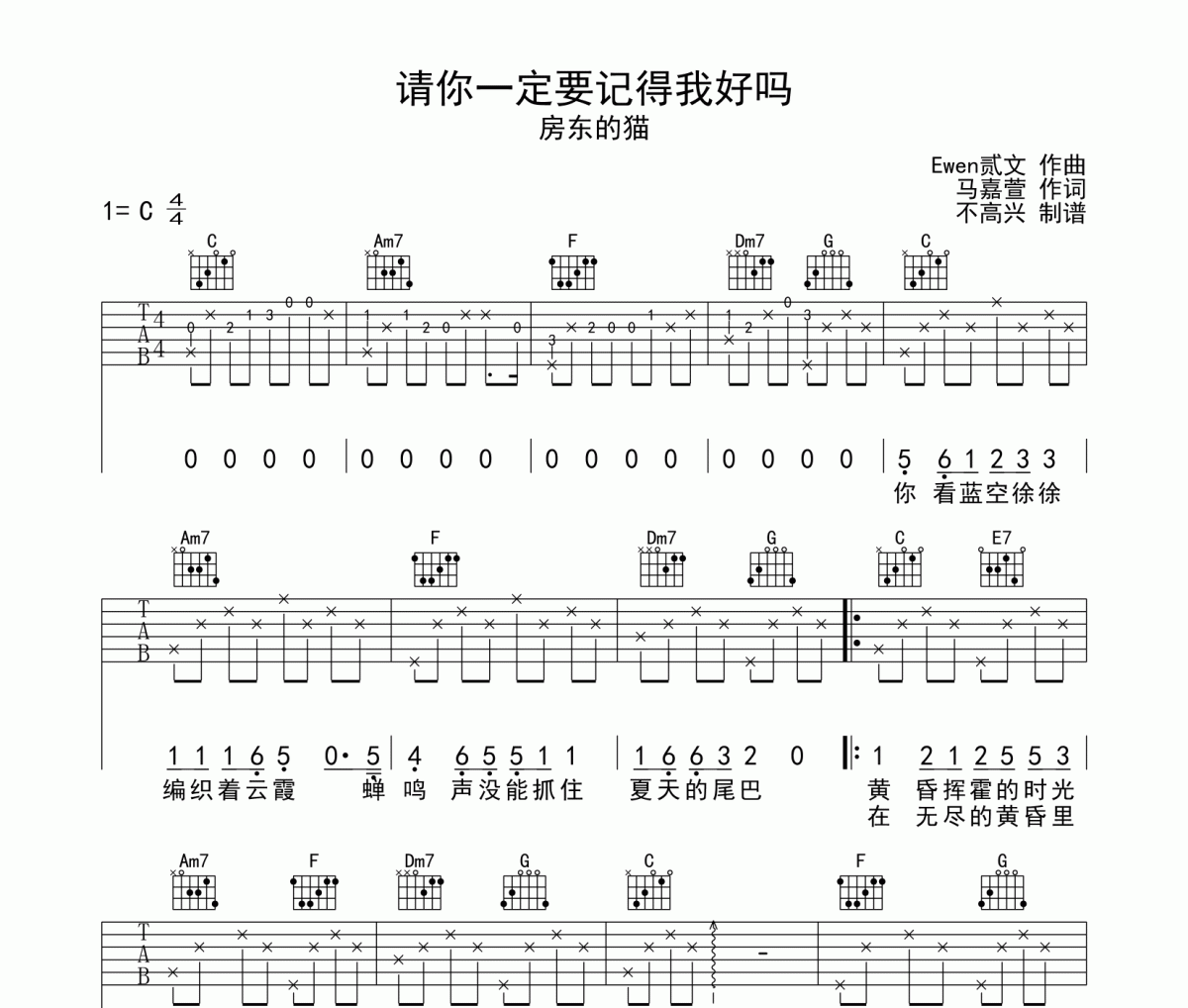 房東的貓《請你一定要記得我好嗎房東的貓》吉他譜六線譜C調