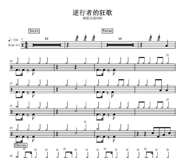 逆行者的狂歌鼓譜 南征北戰NZBZ-逆行者的狂歌架子鼓譜