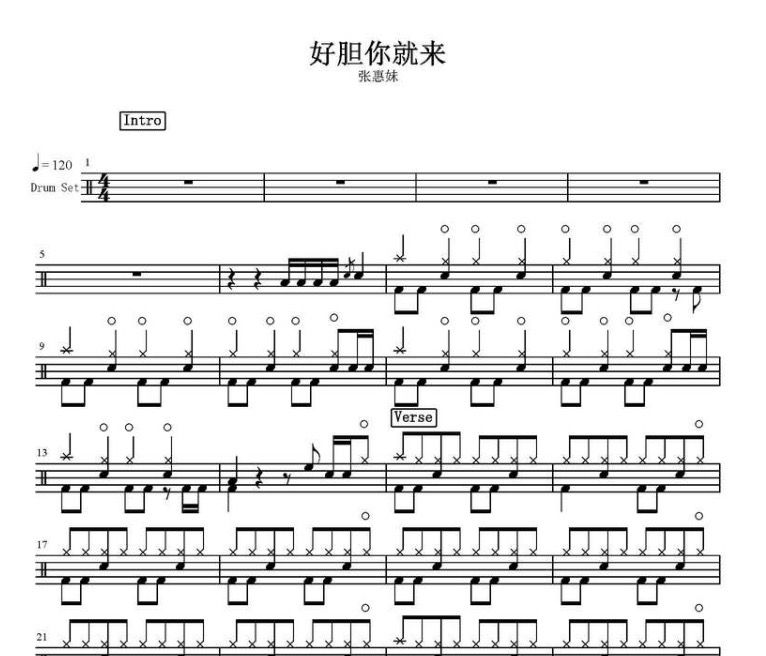 好膽你就來鼓譜 張惠妹-好膽你就來架子鼓譜