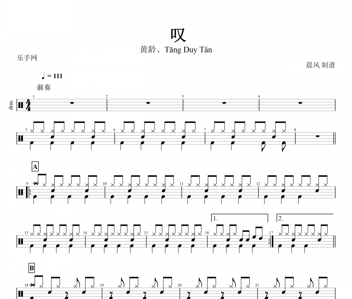 嘆鼓譜 黃齡、T?ng Duy Tân-嘆架子鼓譜+動態鼓譜