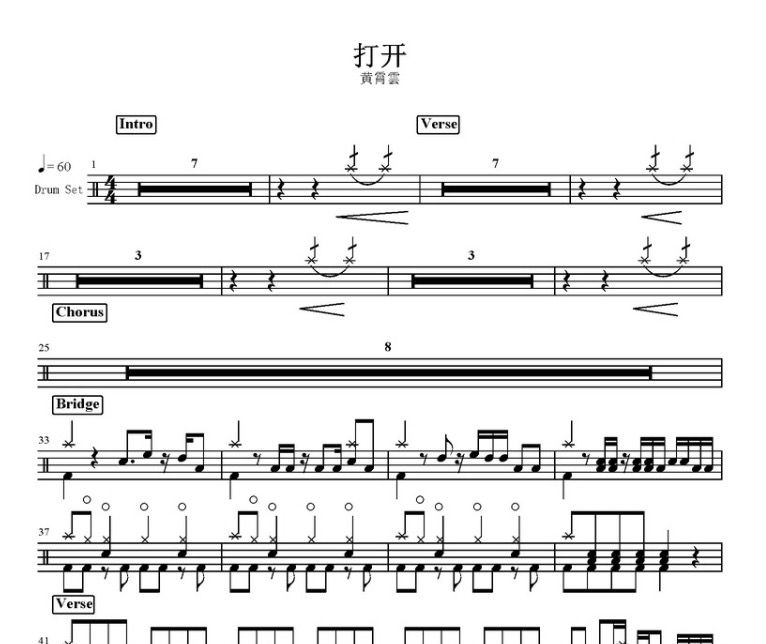 打開(kāi)鼓譜 黃霄云-打開(kāi)架子鼓譜