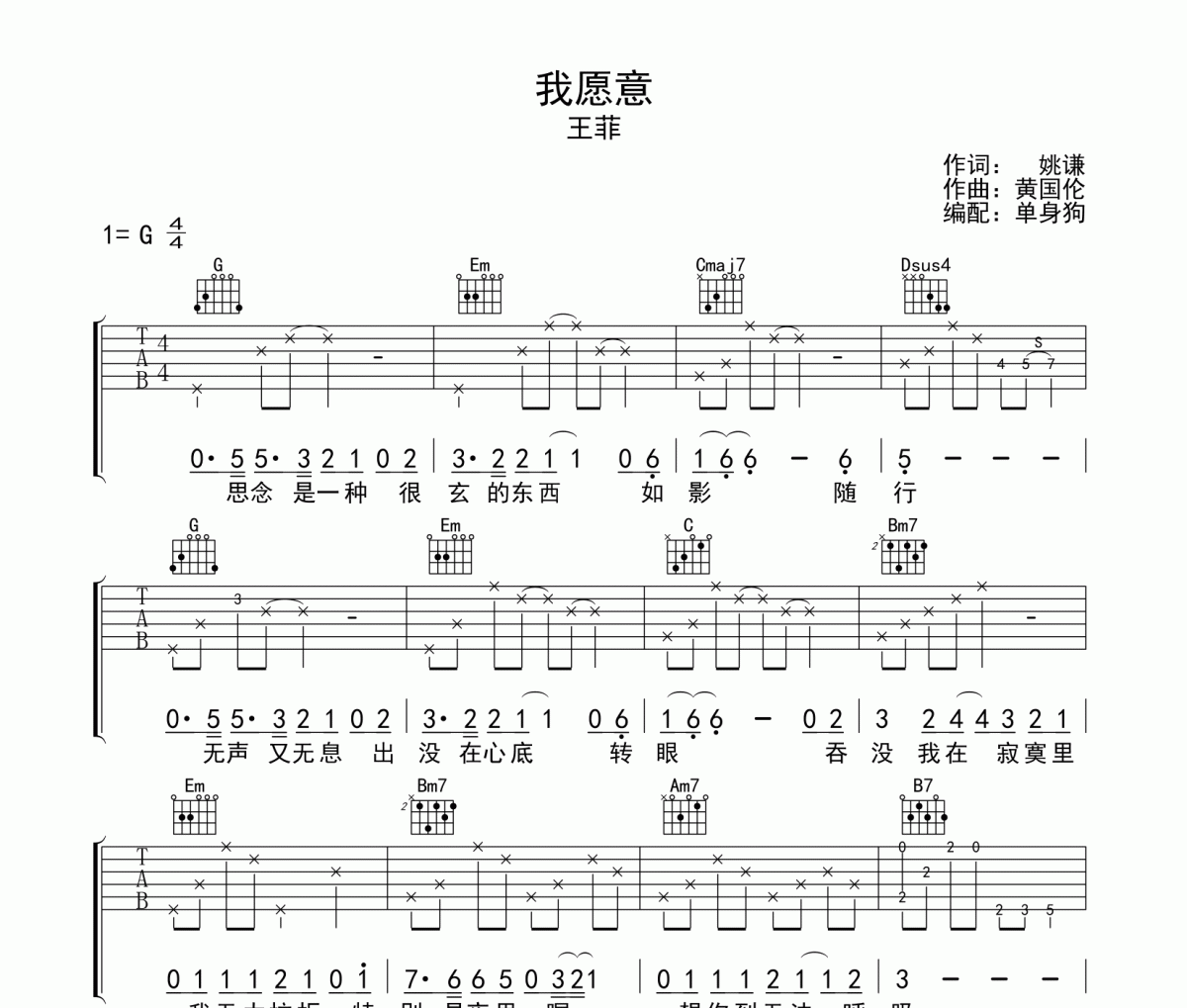 我愿意吉他譜 王菲-我愿意G調彈唱譜