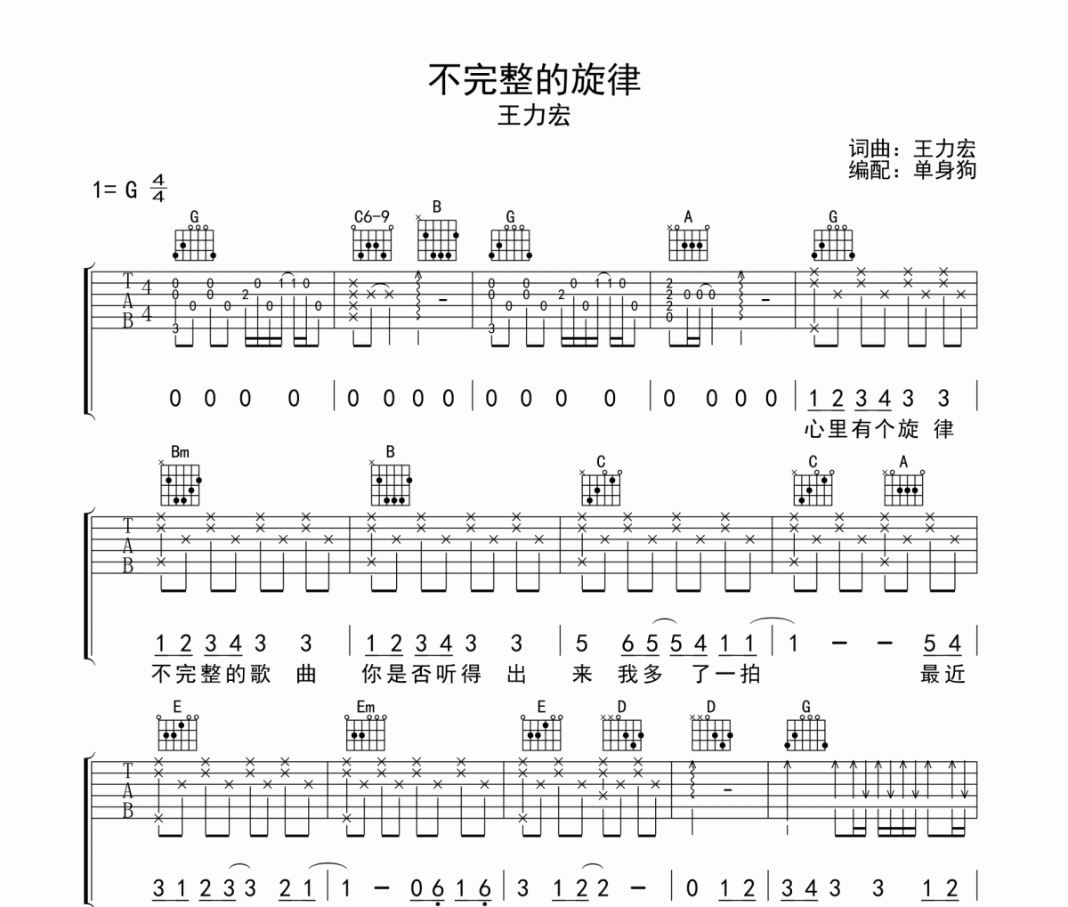 不完整的旋律吉他譜 王力宏-不完整的旋律六線譜G調